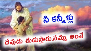 ఈ మాట నమ్ము మీ సమస్య తీరుతుంది ||ఇలాంటి ప్రేమను ప్రపంచంలో ఏ దైవము చూపించలేదు  , Pastor varaprasad