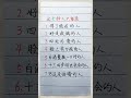 这七种人不能惹！ 養生 老人言 書法