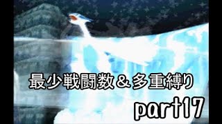 ポケモンソウルシルバー実況 part17【最少戦闘数＆多重縛り】