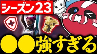 【シーズン23】リーク情報の感想を話す1tappy × 4rufa × CHEEKY【CHEEKY切り抜き】