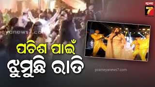 Cuttack Zero Night Celebration | Happy New Year 2025 | PrameyaNews7