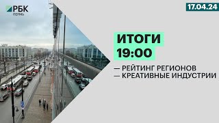 Рейтинг регионов | Креативные индустрии