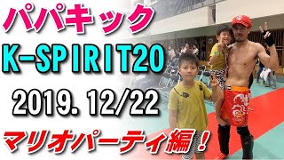 【キック】ノーガード小野寺vs神里【2019年12月22日　K spirit20】