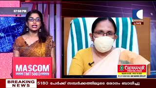 Latest Malayalam News | ജനിതക മാറ്റം വന്ന വൈറസിനെ നേരിടും: ആരോഗ്യമന്ത്രി കെ.കെ.ഷൈലജ