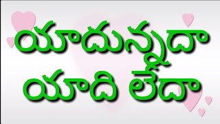 యాదున్నదా యాదిలేదా)పెద్దఅంరాది ఆశ్రమములో(ఆత్మకూర్ భజనభక్త బృందముచే)భజన