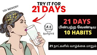 10 HABITS TO CHANGE YOUR LIFE (TAMIL) | TRY IT FOR 21 DAYS | BIOHACK YOUR BRAIN | Almost Everything
