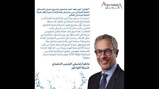 ACWA POWER INCREASES WATER CAPACITY TO 7.6 MIL M3/DAY AFTER WINNING DUBAI’S HASSYAN SEAWATER IWP BID