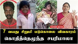 சிறுமியை நாசம் செய்த கொடூரன் | நெஞ்சை பதறவைக்கும் Video | Pudukkottai | Sabarimala | Jayapriya news