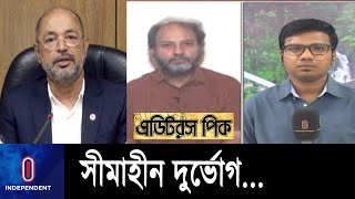 পানিবন্দি হয়ে দুর্ভোগে পড়েছেন লাখো বানভাসী মানুষ ||  Flood