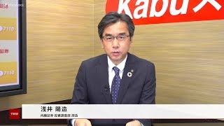 Kabuスタ7110東京マーケットワイド 11月12日 内藤証券 浅井 陽造さん