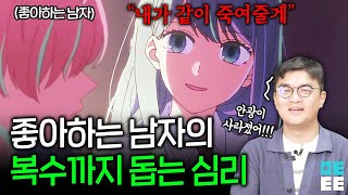 최애의 아이 2 아카네 리뷰ㅣ과연 좋아하는 남자의 복수를 돕는 건 어떤 심리일까?