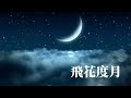 【無金不養佛 ep28】子女宮 u0026田宅宮替代方案大密解｜命盤就像踩地雷，你的引爆點在哪裡？｜【cc字幕】