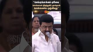 TN Assembly | CM Stalin Speech | Sembarambakkam Lake | Sathanur Dam | DMK | Tamil Nadu | Sun News