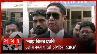 ‘আজিজ ভাইকে রাজনৈতিকভাবে জড়ানো হয়েছে' | Aziz Bhai | Life Sentence | Actor Sohel Chowdhury | Somoy TV