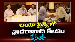 Hyderabad: జీవ శాస్త్రంలో హైదరాబాద్ అతి కీలకమైన రంగం: మంత్రి కేటీఆర్| Swatantra TV