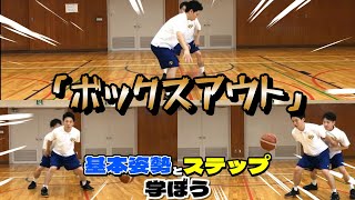 ボックスアウトの練習ドリル | バウンドボールキャッチ1on1