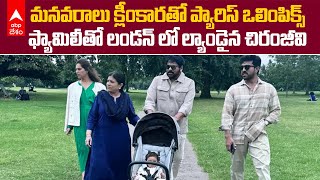 Chiranjeevi Family Attends Paris Olympics 2024 | ప్యారిస్ ఒలింపిక్స్ చూస్తామంటున్న చిరంజీవి ఫ్యామిలీ