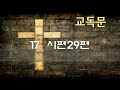 진해동부교회 주일낮 1부예배 2023. 5. 28