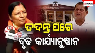 ଘଟଣାର ତଦନ୍ତ କରି ଦୃଢ କାର୍ଯ୍ୟାନୁଷ୍ଠାନ ନିଆଯିବ : ସାବିତ୍ରୀ ଠାକୁର | KIIT University | Savitri Thakur