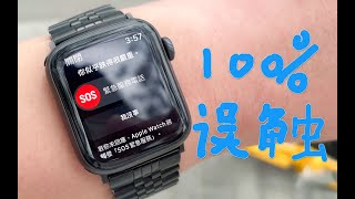 100%！误触发Apple Watch的跌倒检测！