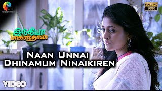 Naan Unnai Dhinamum Ninaikiren Official Video | Full HD | India Pakistan | Vijay Antony | Sushma Raj