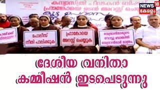 കന്യാസ്ത്രീകൾക്കെതിരായ സഭയുടെ  പ്രതികാര നടപടി; ദേശീയ വനിതാ കമ്മീഷൻ ഇടപെടുന്നു