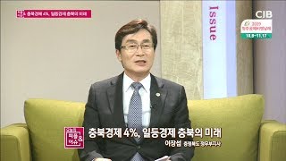 충북경제 4%, 일등경제 충북의 미래 - 이장섭(충청북도 정무부지사)