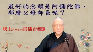 劉淨老師 無量壽經科註第六品複講（第二八七集）