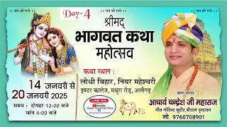 Shrimad Bhagwat Katha || Day-4 || Aligarh