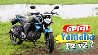 কি আছে Fz v2 তে,২০২৪ সালে এসে কেনো amaha fz v2 এত ব্যবহার || Yamaha FZ এর ভালো এবং খারাপ দিক