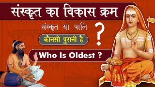 🎯127 | कौन पुराना : संस्कृत या पाली? | Pali Sanskrit की DNA रिपोर्ट, Evolution of Language \u0026 Script