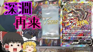 【ポケカ】ギラティナSAを狙いVstarスペシャルセットを開封！【ゆっくり実況】