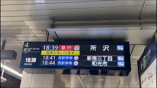 東京メトロ副都心線 明治神宮前〈原宿〉【急行 所沢】接近放送