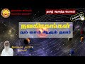 நவகிரகங்கள் நம் வசம் ஆகும் தவம் navagrahas meditation தமிழ் ஆனந்த யோகம் tamil aanandha yogam