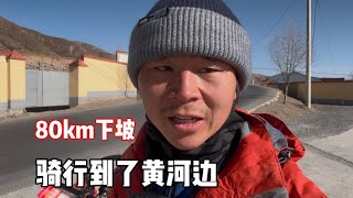 骑行青海，80km长下坡骑行到了黄河边，途径峡谷搓衣板路，连夜赶到县城露营#骑行vlog #旅行 #travel