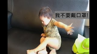 如何讓小孩乖乖戴口罩