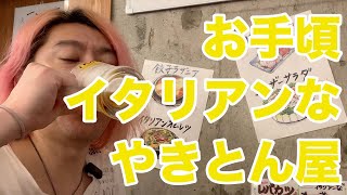 【池袋】気楽な大衆イタリアン居酒屋さんのチンチロハイボールを飲んでみた【かね子】