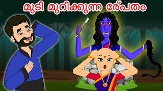 കിണറ്റിൽ പ്രേതം | Malayalam Stories |  Malayalam Fairy Tales | JM Malayalam