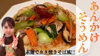 【素麺でアレンジ】あんかけ素麺！！