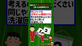 お前らが「俺ダメ人間すぎやろ...」と思った出来事挙げてけｗｗｗｗ【2ch面白いスレ】