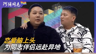 男同性恋伴侣，想在生命最后为对方唱《值得》｜杭州｜男同｜亲密关系｜夫夫｜同性恋｜gay｜