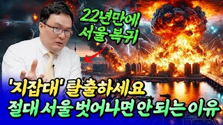 앞으로 서울을 절대 벗어나면 안 되는 이유(부동산전망)ㅣ쏘쿨 6부 [후랭이TV]