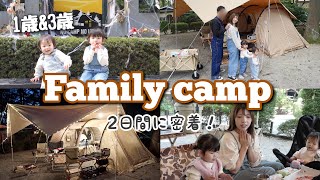 【ファミキャン】子連れキャンプのリアルな2日間｜2年ぶりファミリーキャンプ復活🏕️｜那須キャンプアンドキャビンズ