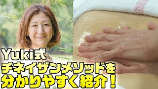 【Yuki】腸+すべての内臓にアプローチ！感情もほぐす「チネイザン」入門講座