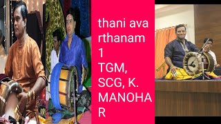 thavil thani avarthanam :thavil:TGM, SCG, K. manohar👍👍