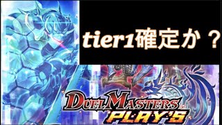 [デュエプレ] #4 tier1確定だろ！無課金でも作りやすい！水単ランサーデッキがやはり強い！！！