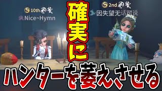 【第五人格】小説家と医師のSランカーコンビの確実に回復する粘着がエグすぎる【IdentityⅤ】