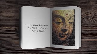 2022 慈濟北多倫多大藏經 Tzu Chi North Toronto Year In Review