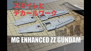 七式ガンプラ部 MG ZZガンダムver.ka vol.14:スミイレとデカールワーク(EngSub)