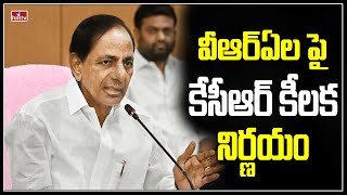 వీఆర్ఏల పై కేసీఆర్ కీలక నిర్ణయం | CM KCR Key Decision on VRA's | hmtv News